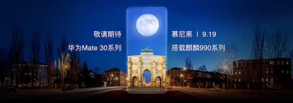 華為Mate30系列發(fā)布在即：官方最全亮點(diǎn)解析看這兒