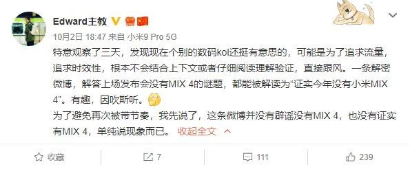 小米MIX 4本年還會有嗎？高管微博不否定也不供認(rèn)