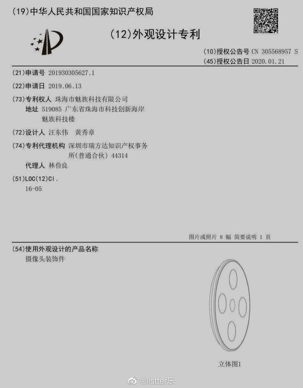 魅族專利外觀規(guī)劃圖（圖片見水印）